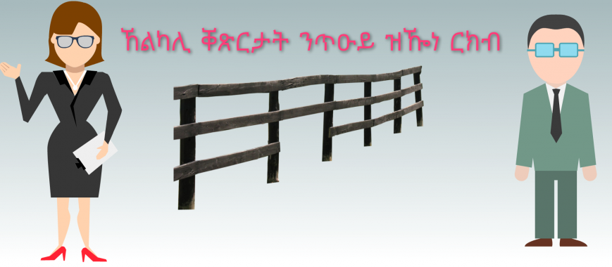 ኸልካሊ ቐጽርታት ንጥዑይ ዝዀነ ርክብ